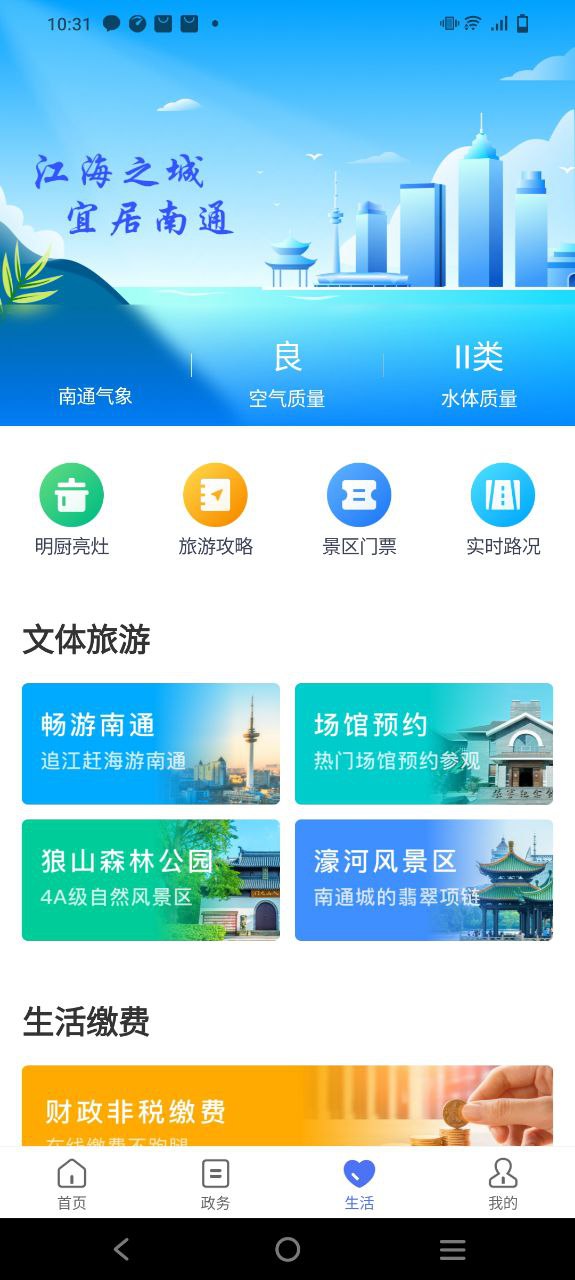 南通百通最新安卓应用下载