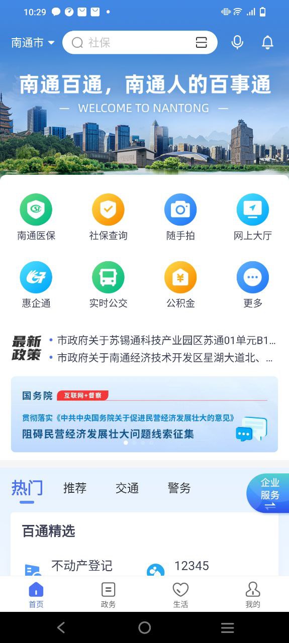 南通百通最新2023应用
