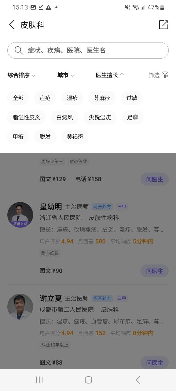 丁香医生安卓软件最新安装