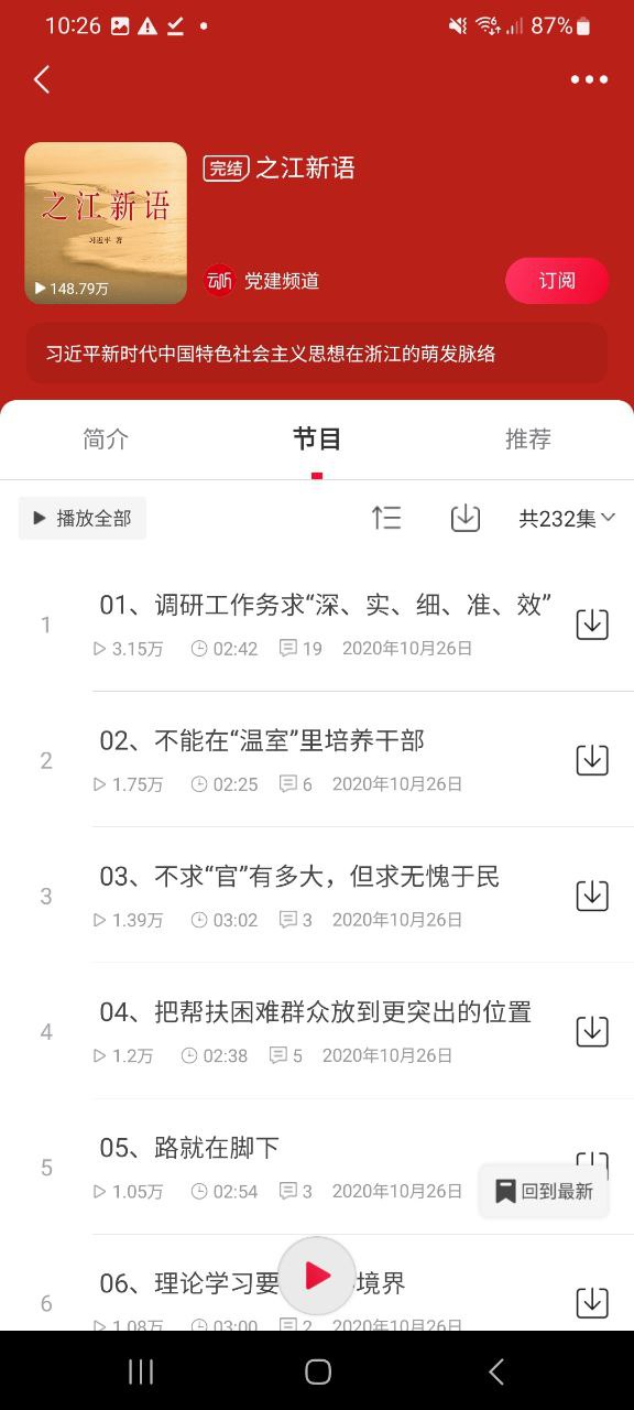 云听最新安卓正式版