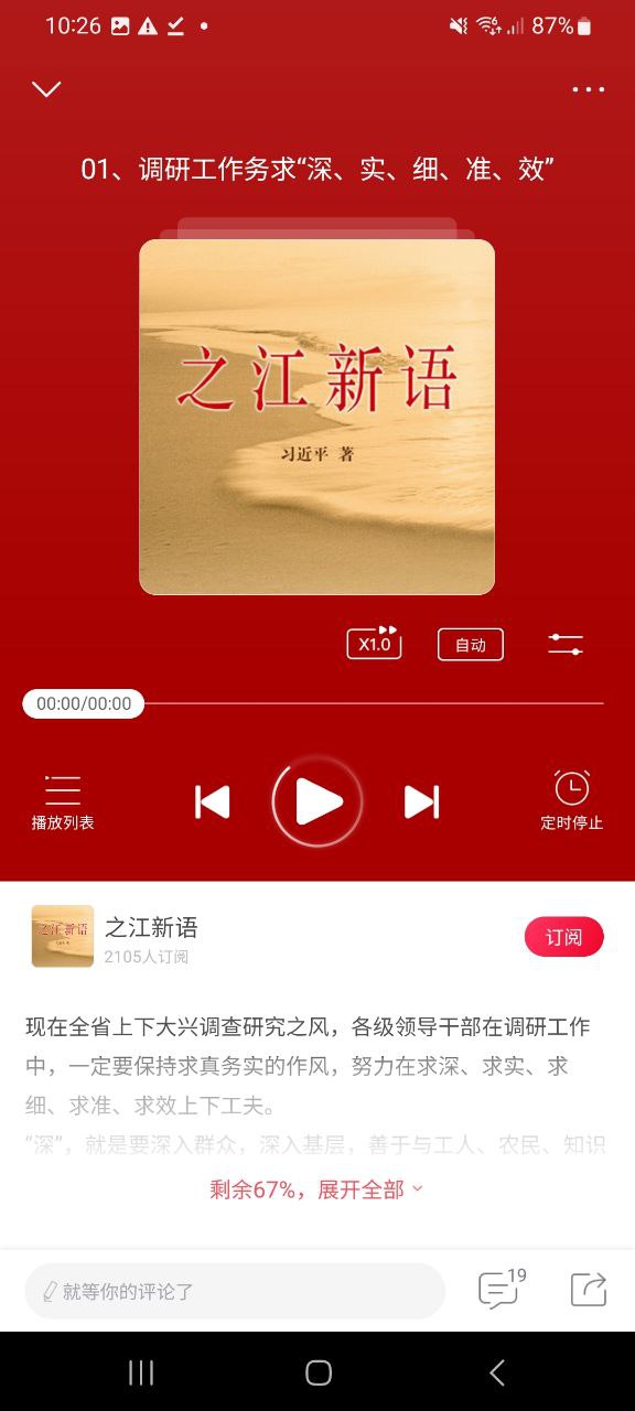 云听最新安卓正式版