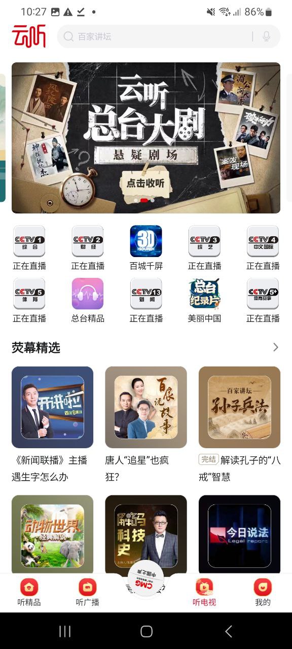 云听最新安卓正式版