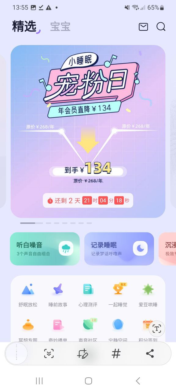 小睡眠手机版下载