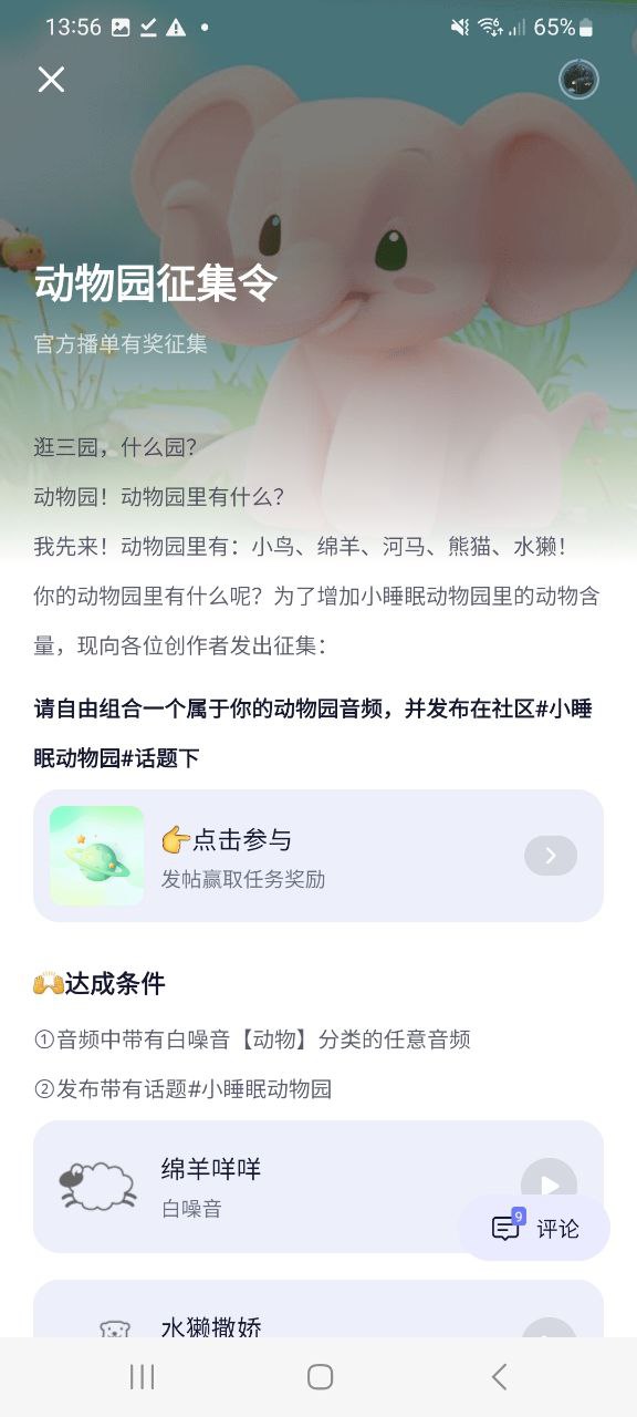 小睡眠手机版下载