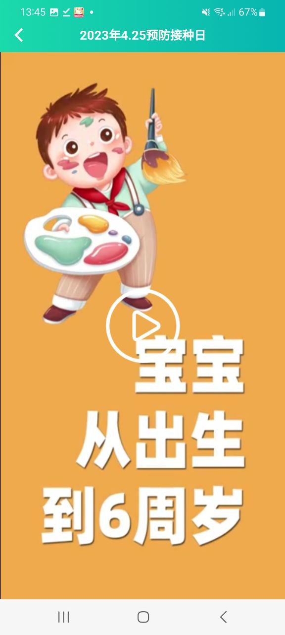 粤苗安卓软件最新安装
