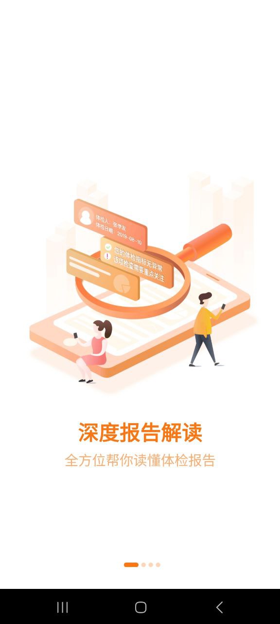 优健康最新安卓免费版下载