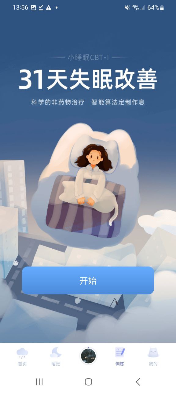 小睡眠最新手机免费下载