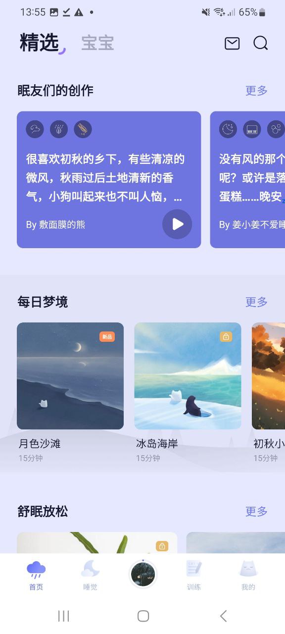 小睡眠最新手机免费下载