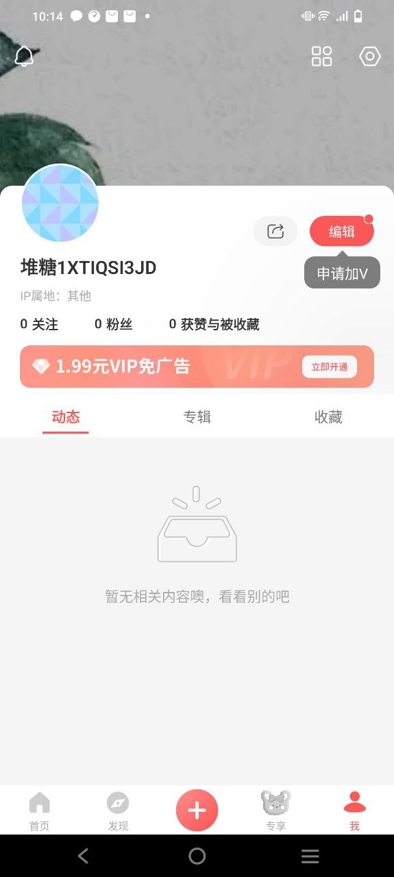 堆糖最新安卓免费版下载