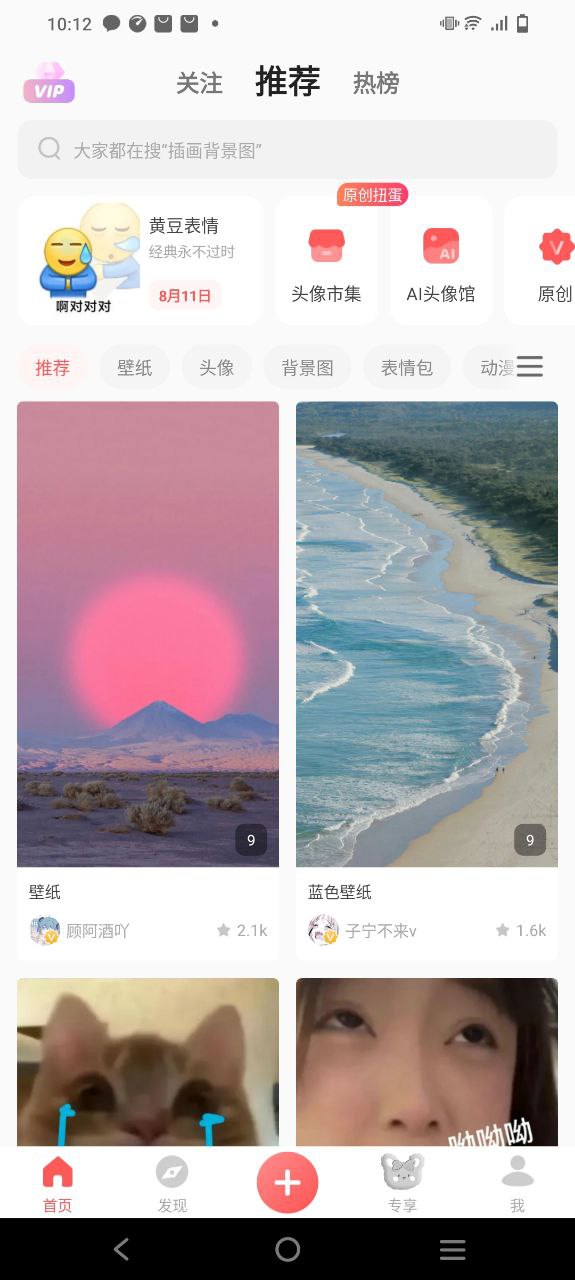 堆糖最新安卓免费版下载