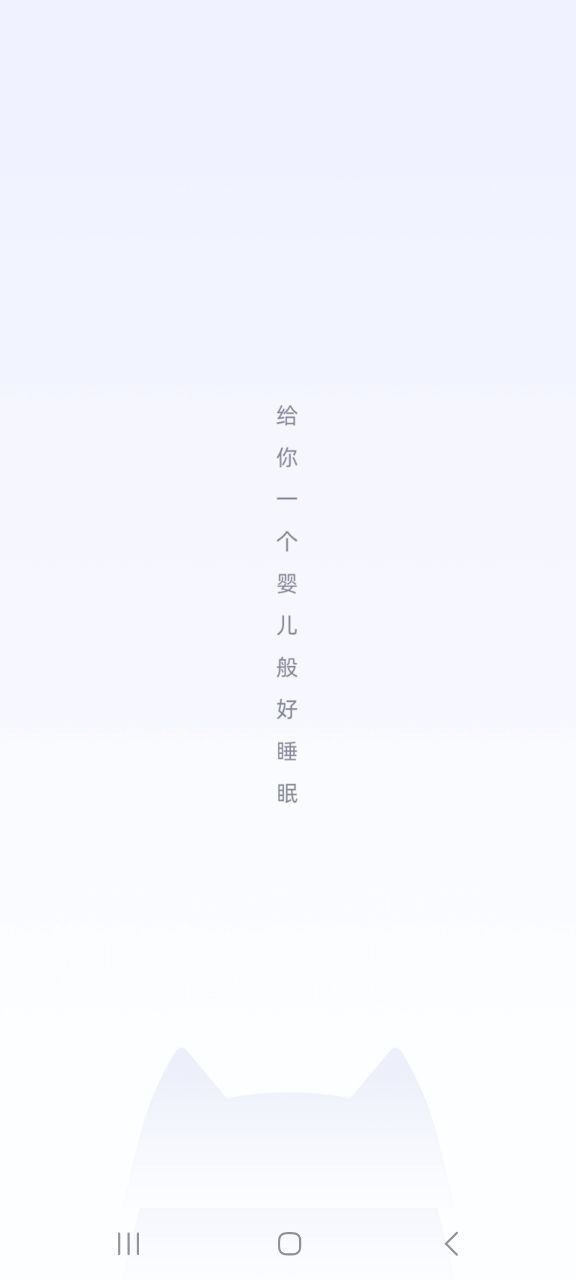 小睡眠安卓版安装