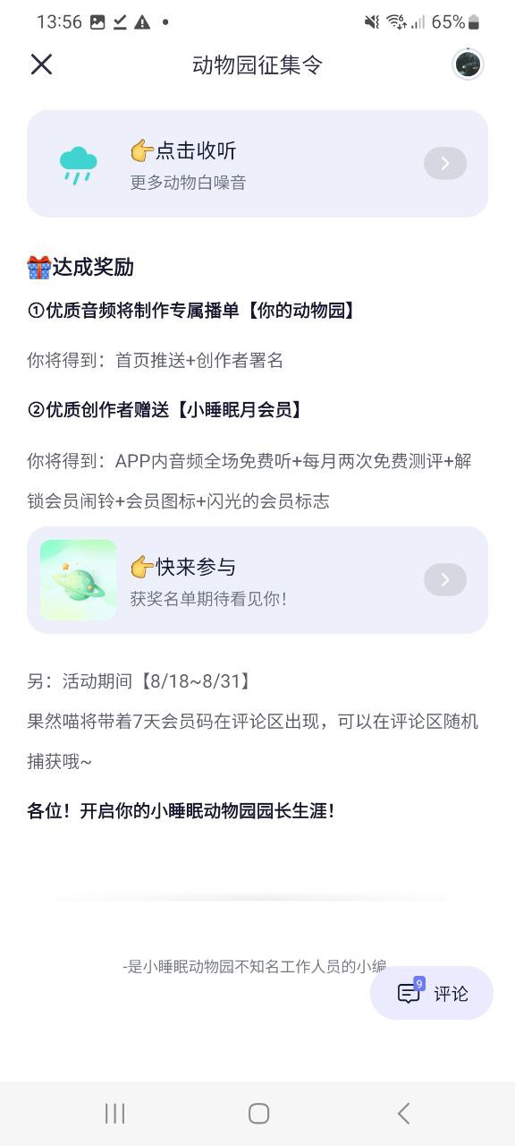 小睡眠安卓版安装