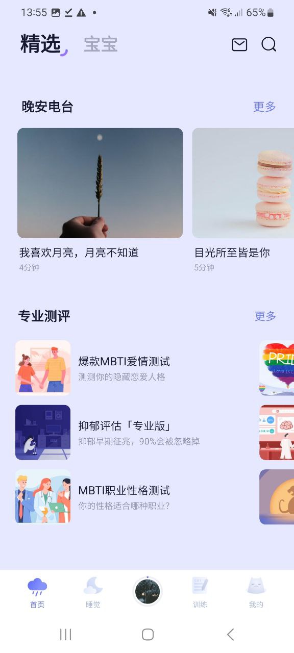小睡眠安卓版安装