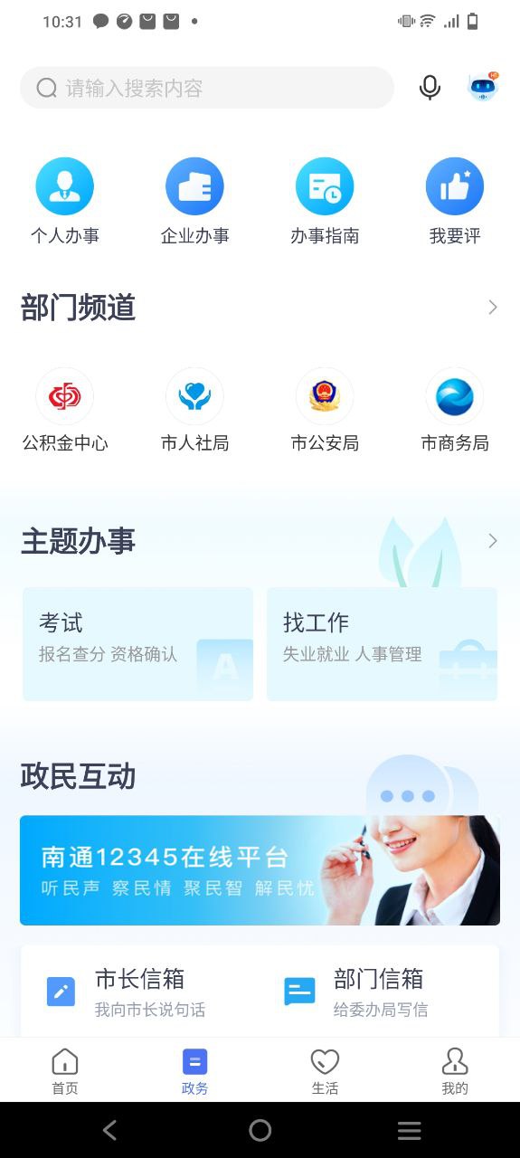 南通百通正式版