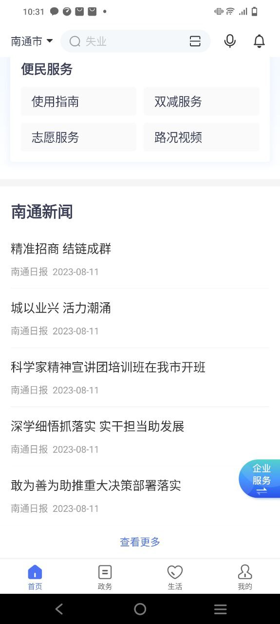 南通百通正式版
