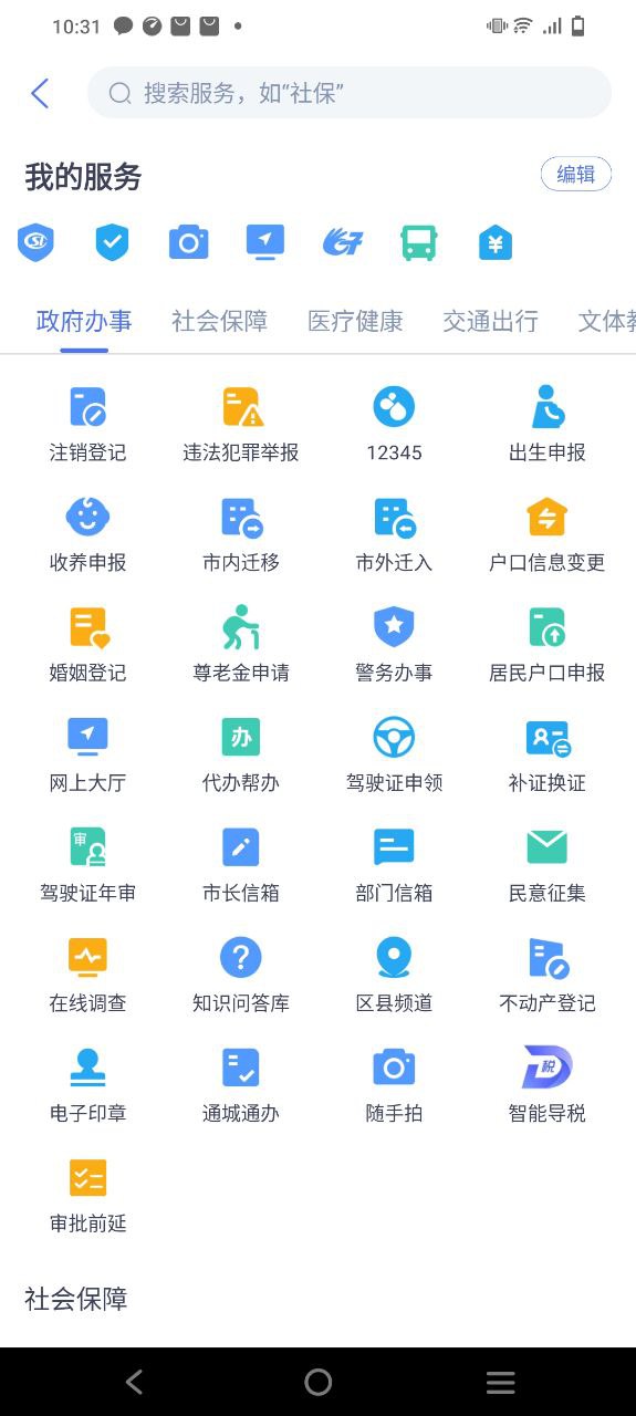 南通百通正式版