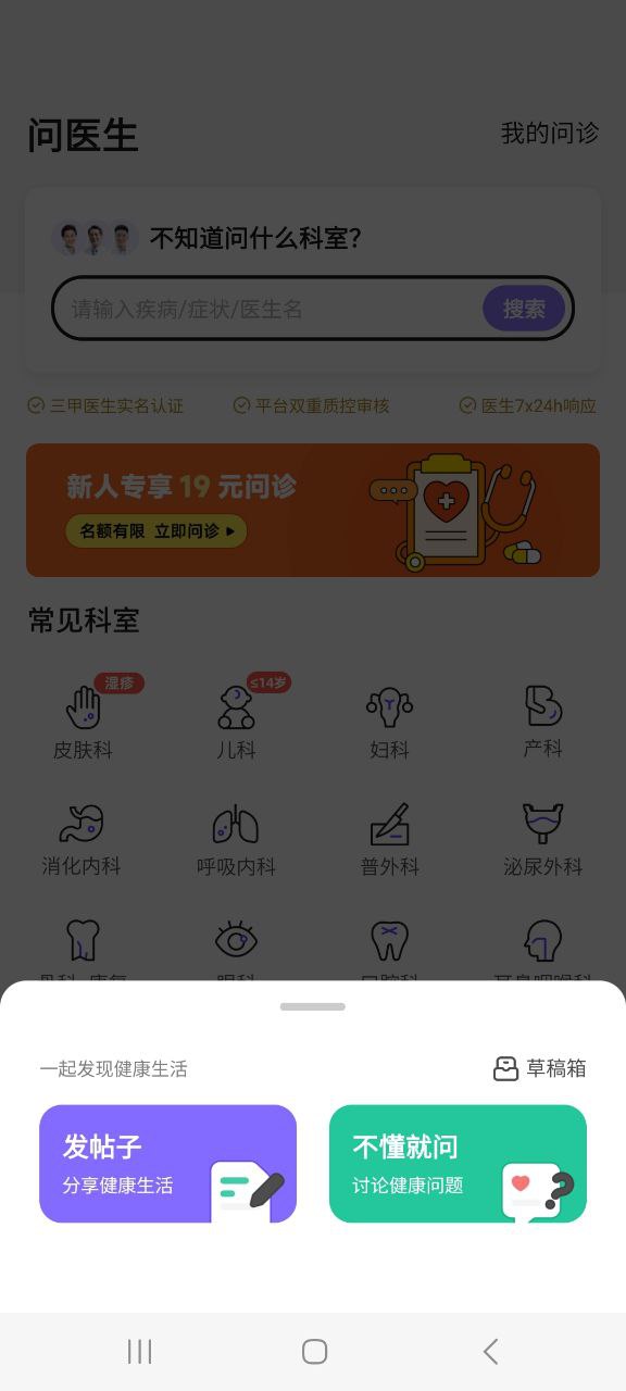 丁香医生安卓版安装
