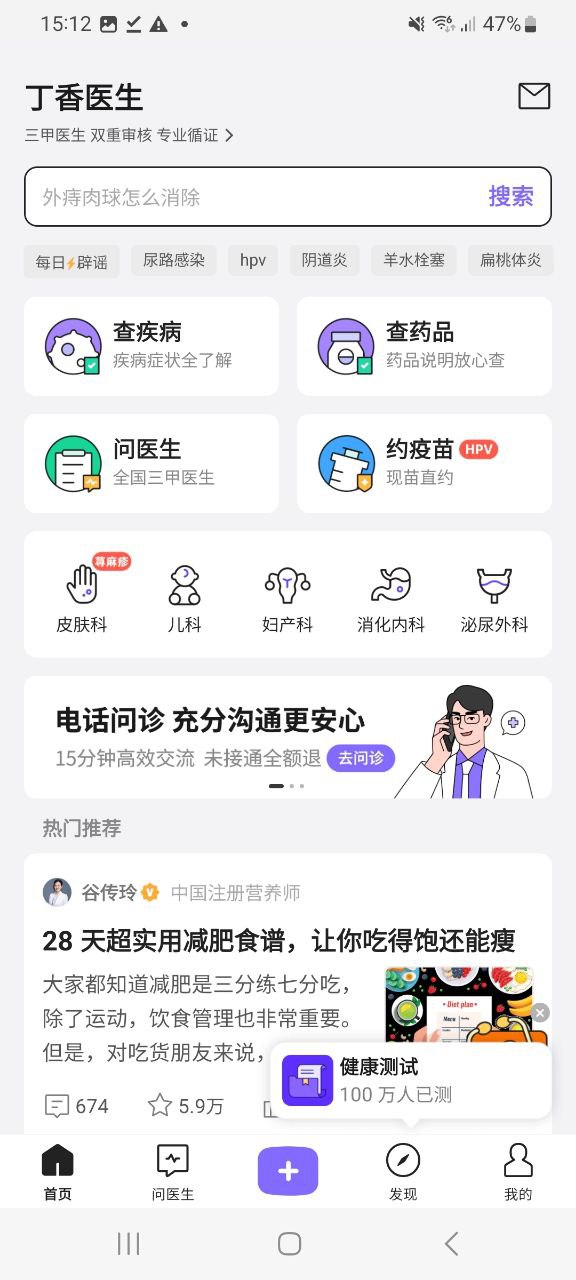 丁香医生安卓版安装