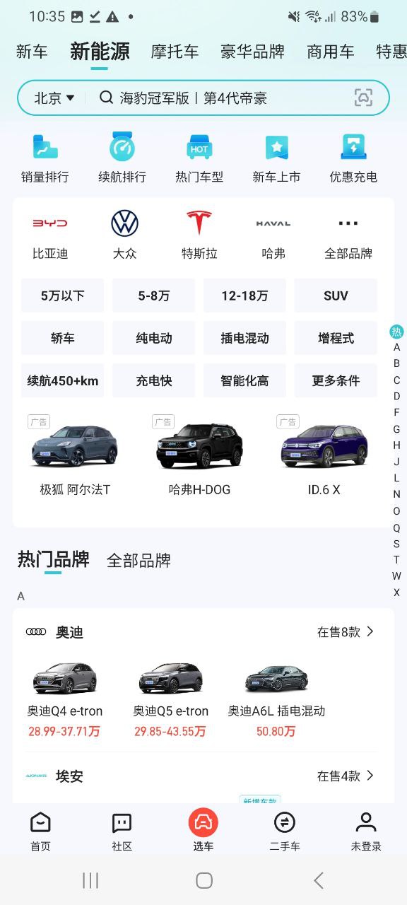 易车安卓版安装
