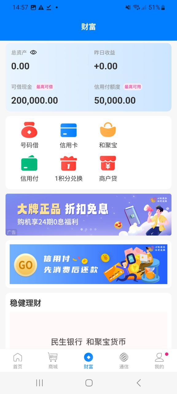 和包支付安卓版安装