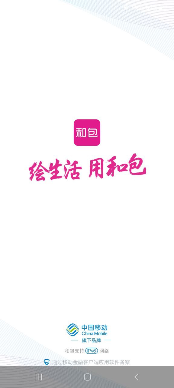 和包支付安卓版安装