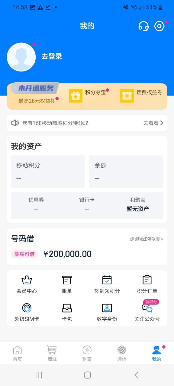 和包支付安卓版安装