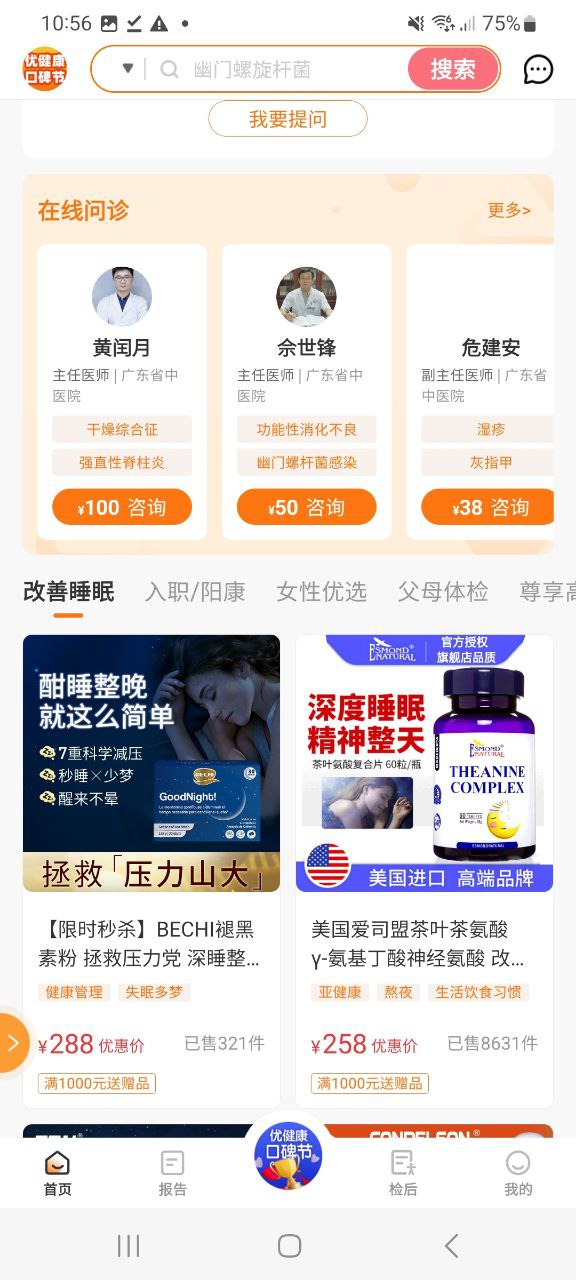 优健康正式版