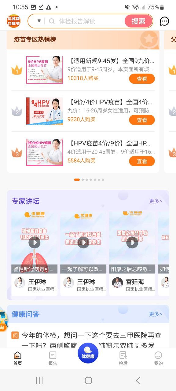 最新优健康网站