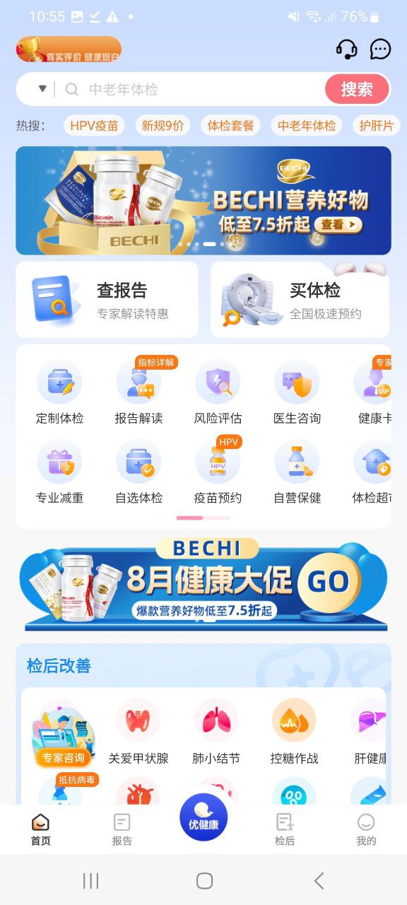 优健康网页链接