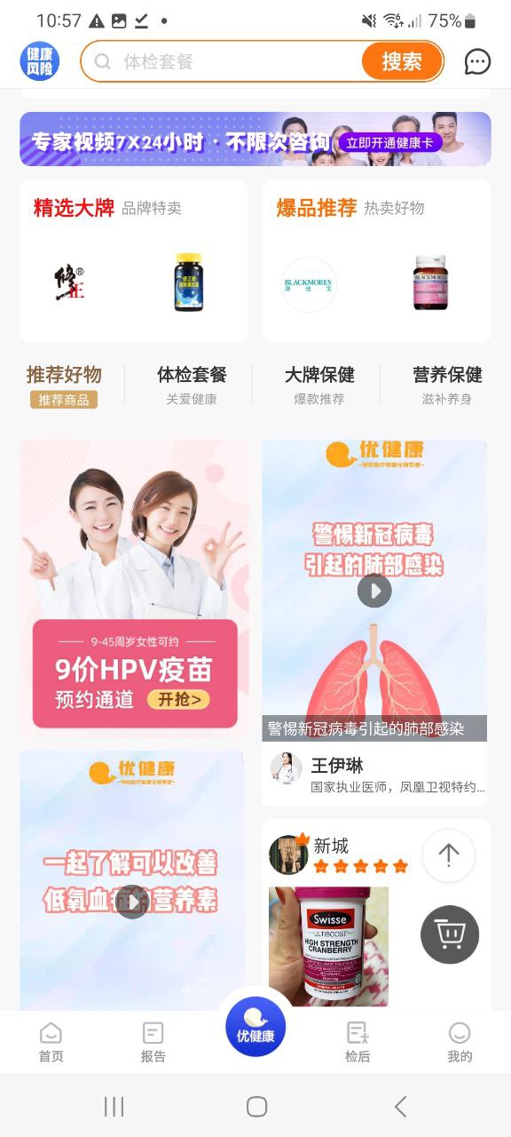 优健康网页链接