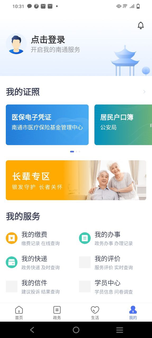 南通百通免费安卓