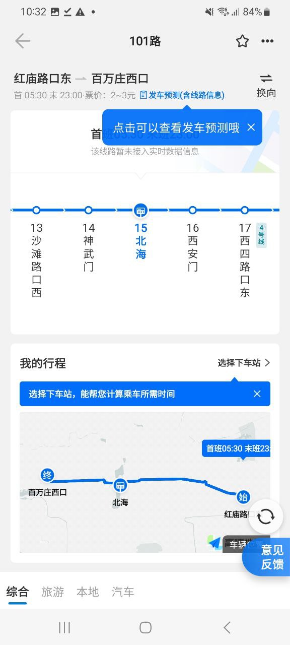 车来了最新移动版下载