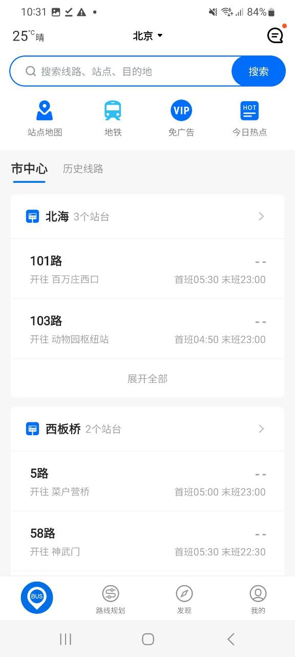 车来了最新移动版下载