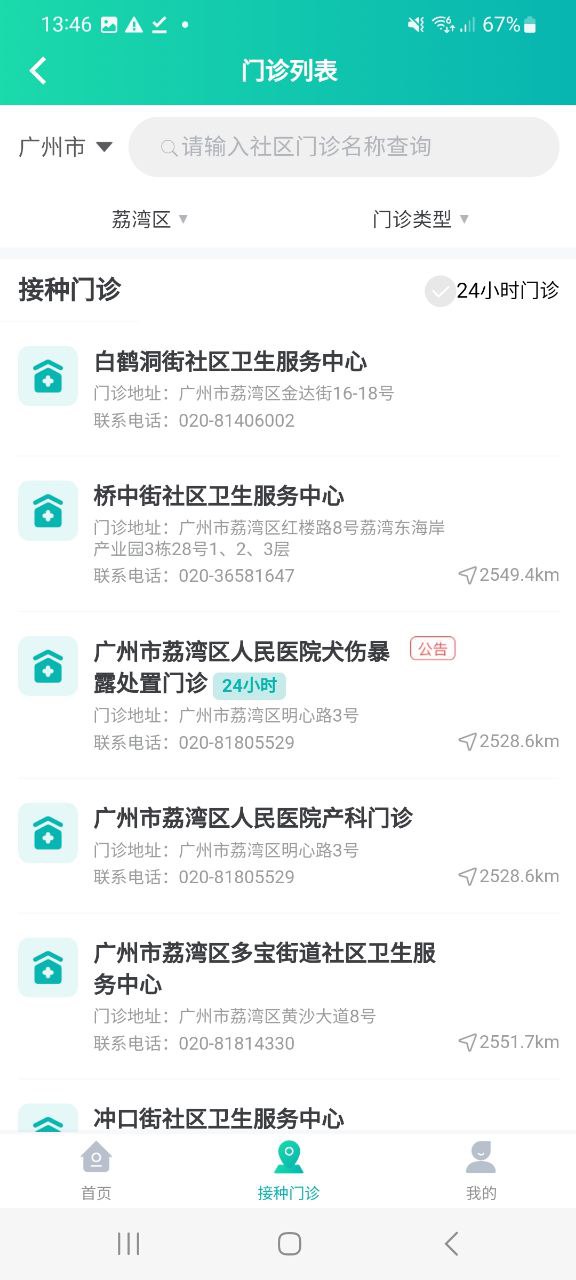 粤苗安装下载