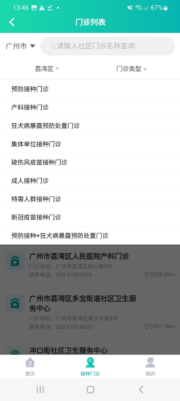 粤苗安装下载