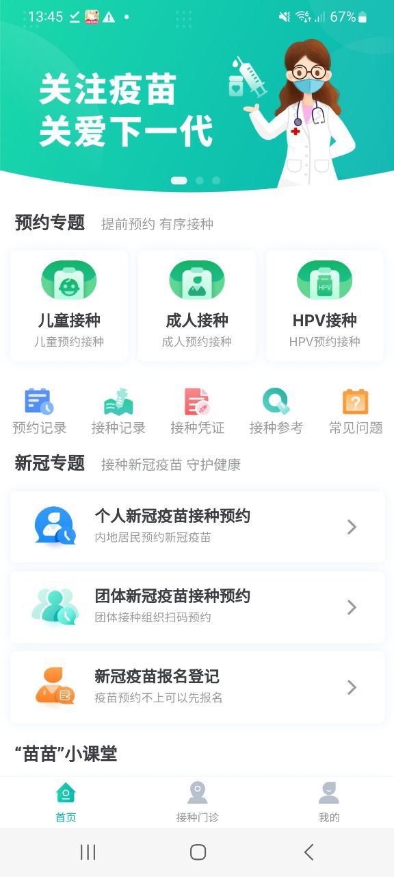 粤苗安装下载