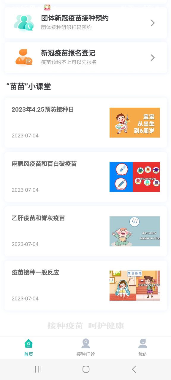 粤苗安装下载