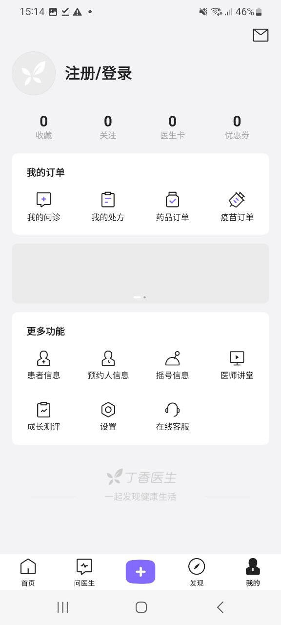 丁香医生app应用