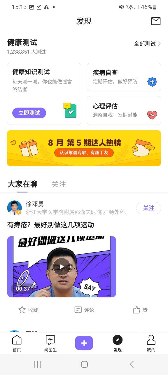 丁香医生app应用