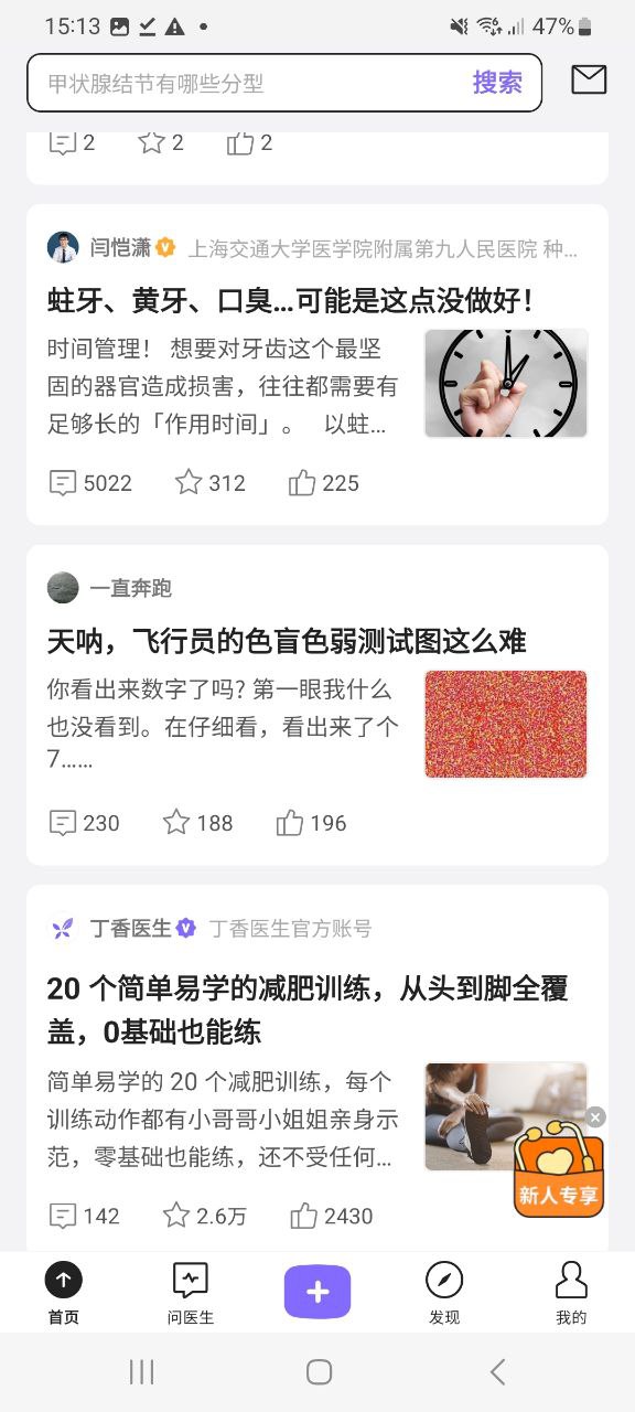 丁香医生app应用