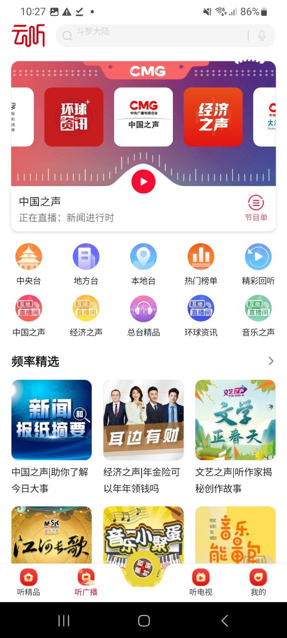 云听正版下载app