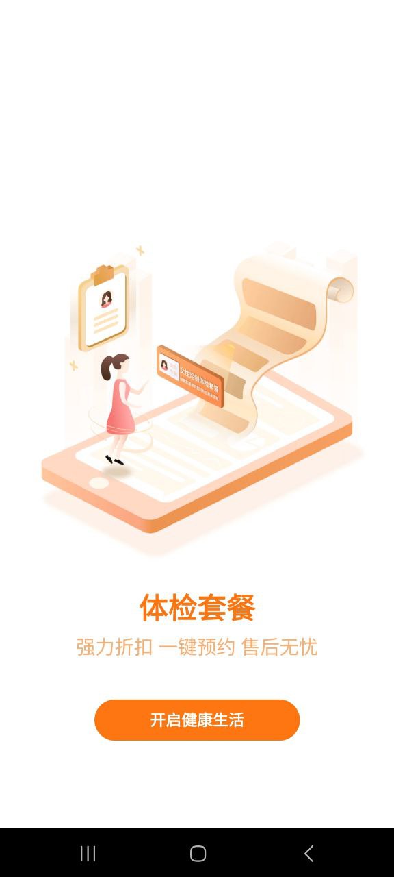 优健康app新版