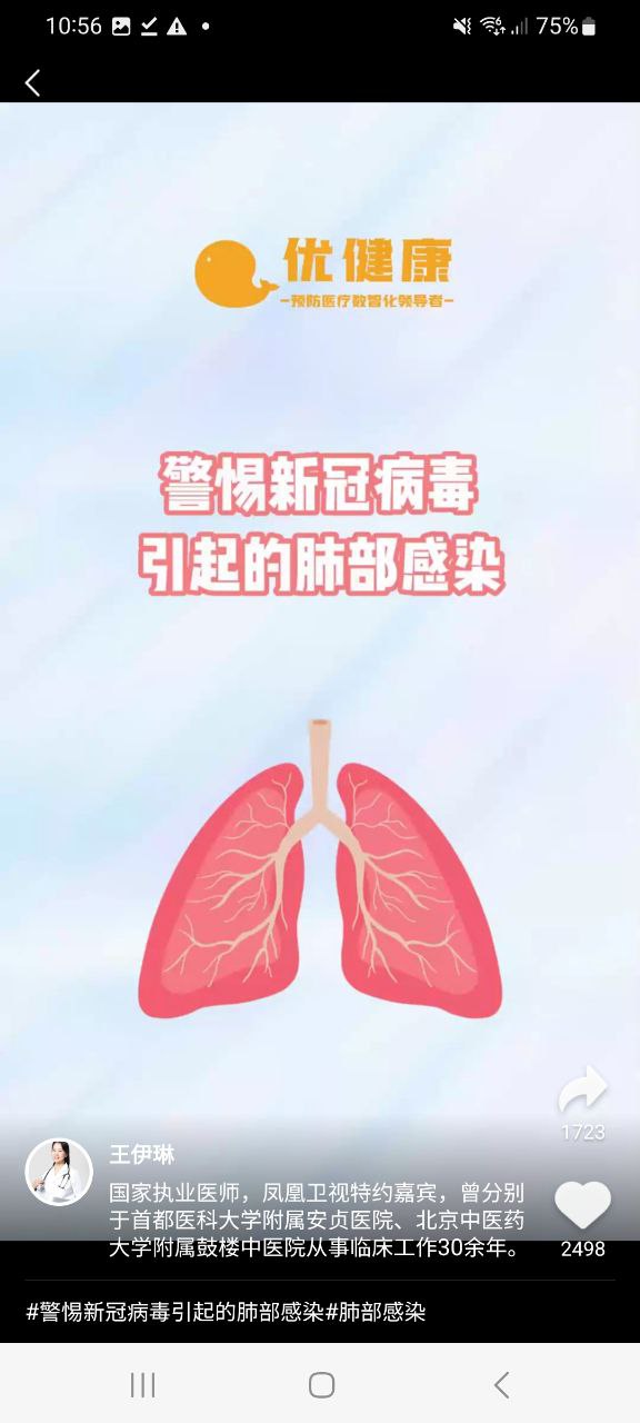 优健康app新版