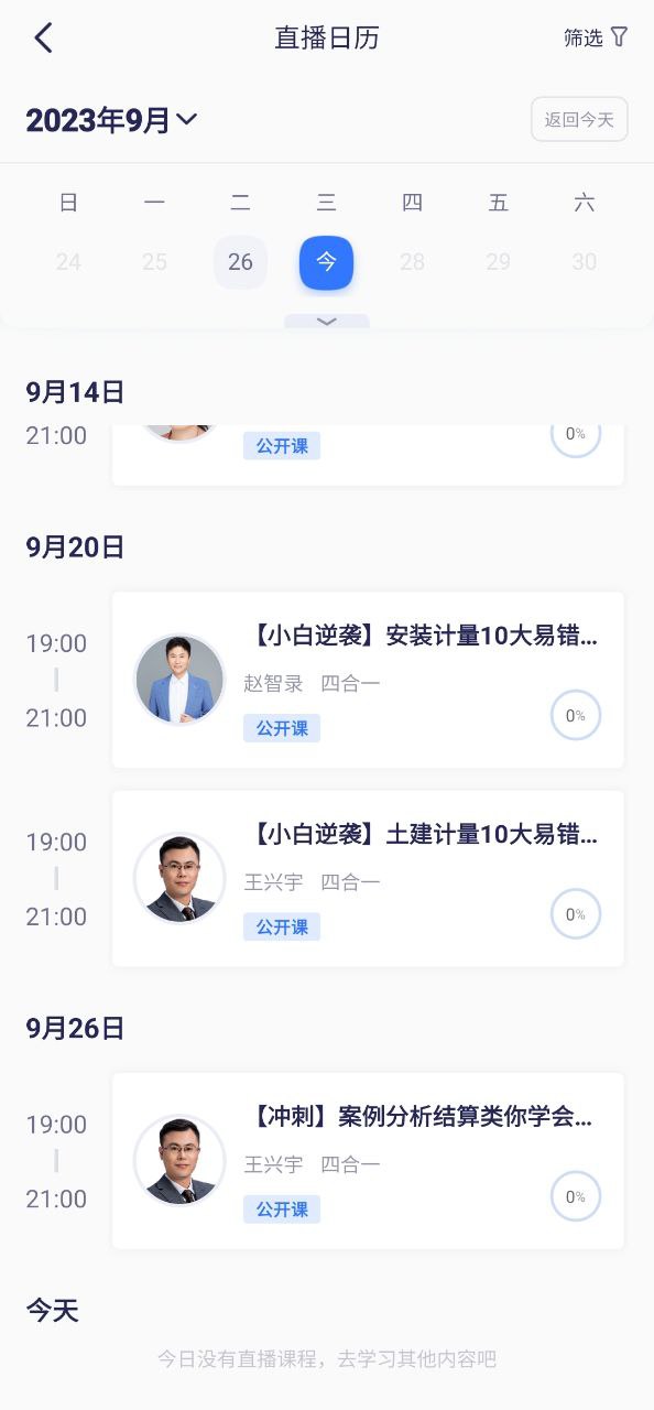 嗨学课堂正式版