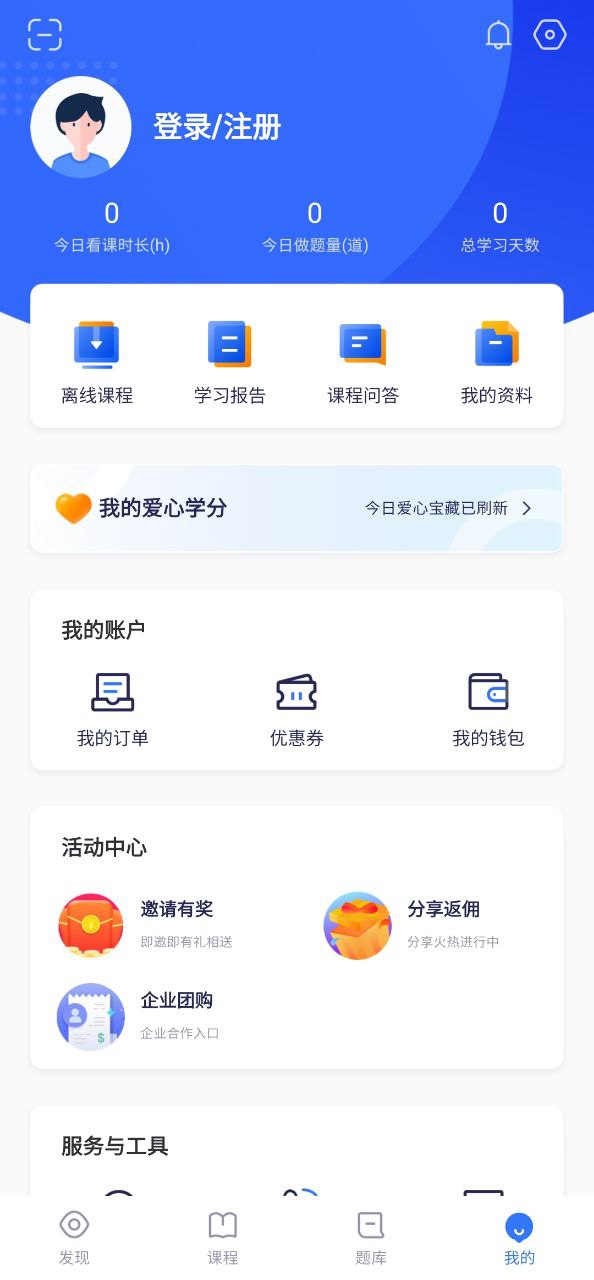 嗨学课堂正式版