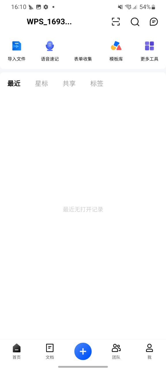 金山文档最新安卓免费版下载
