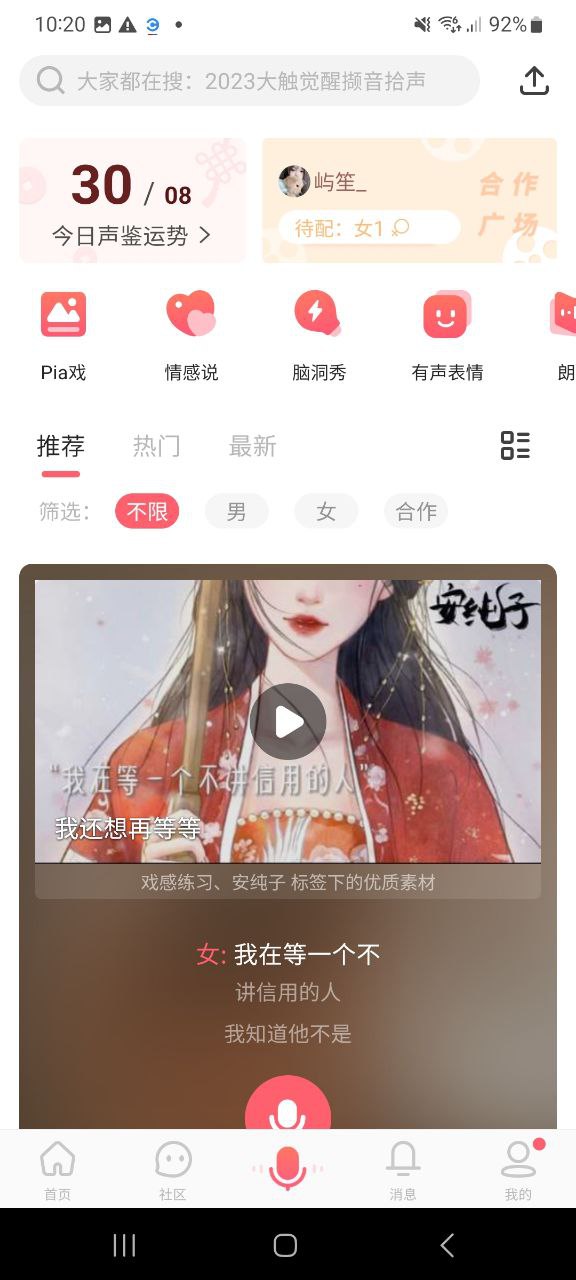 配音秀安卓版下载