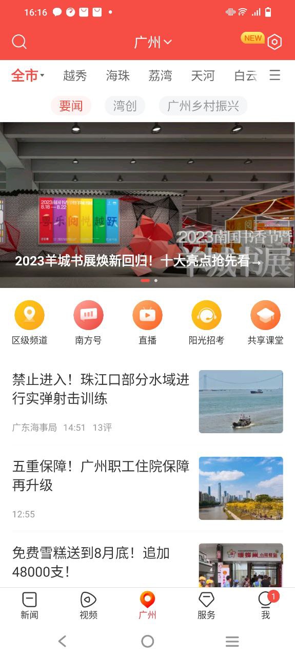 南方Plus安卓软件免费下载