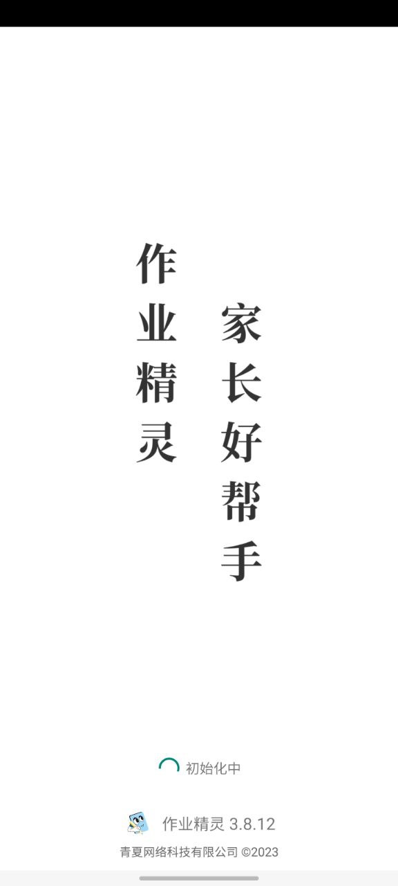 作业精灵最新移动版下载