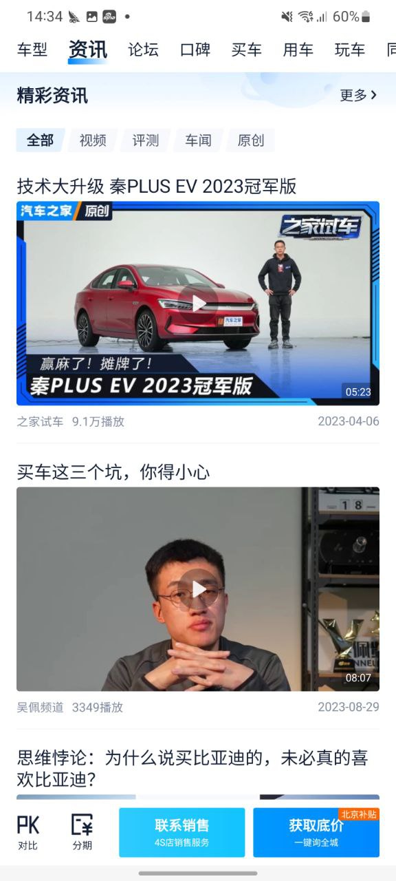汽车之家安卓移动版